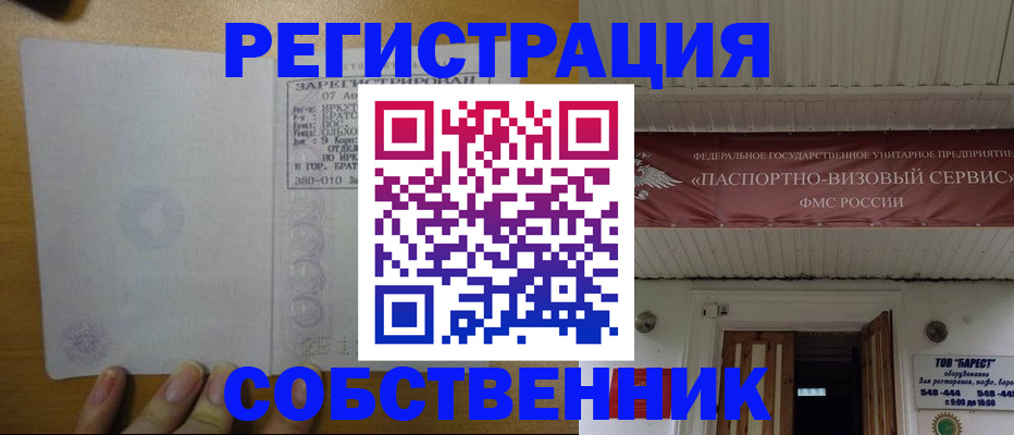 временная прописка в Ленинске